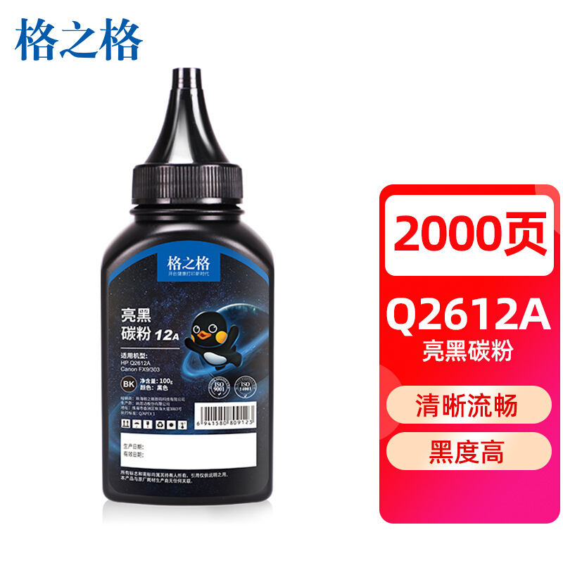 格之格2612a墨粉 适用hp 1020碳粉 q2612a硒鼓的照片